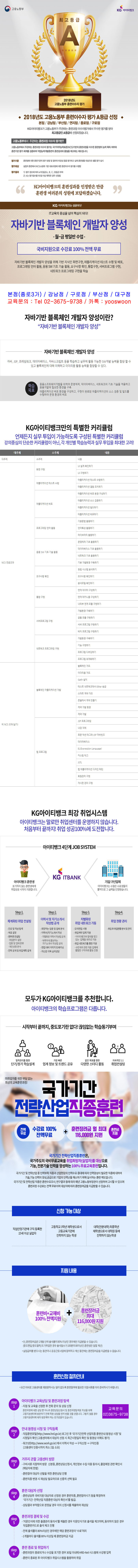 KG아이티뱅크] 자바(JAVA) 기반 블록체인 개발자 국비지원 과정 - 교육 - IT노조