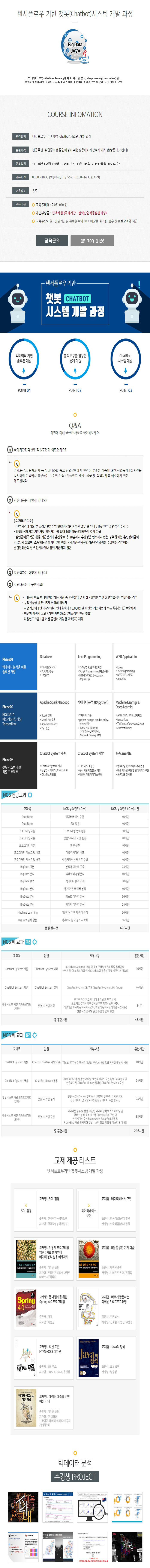 텐서플로우 / 챗봇 국비지원] 텐서플로우 기반 챗봇(Chatbot)시스템 개발 국비지원 취업과정 - 교육 - IT노조