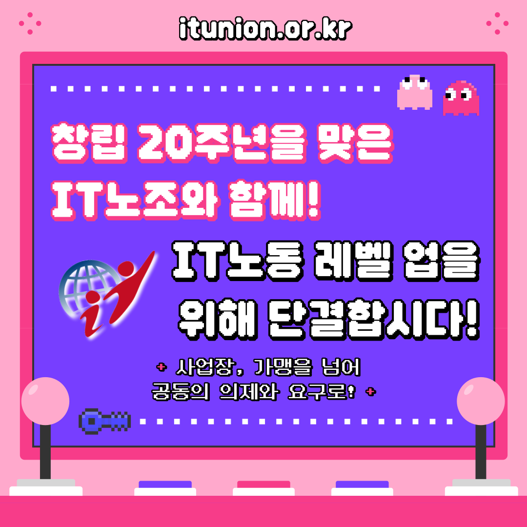 IT노조 창립 20주년 홍보 이미지.png