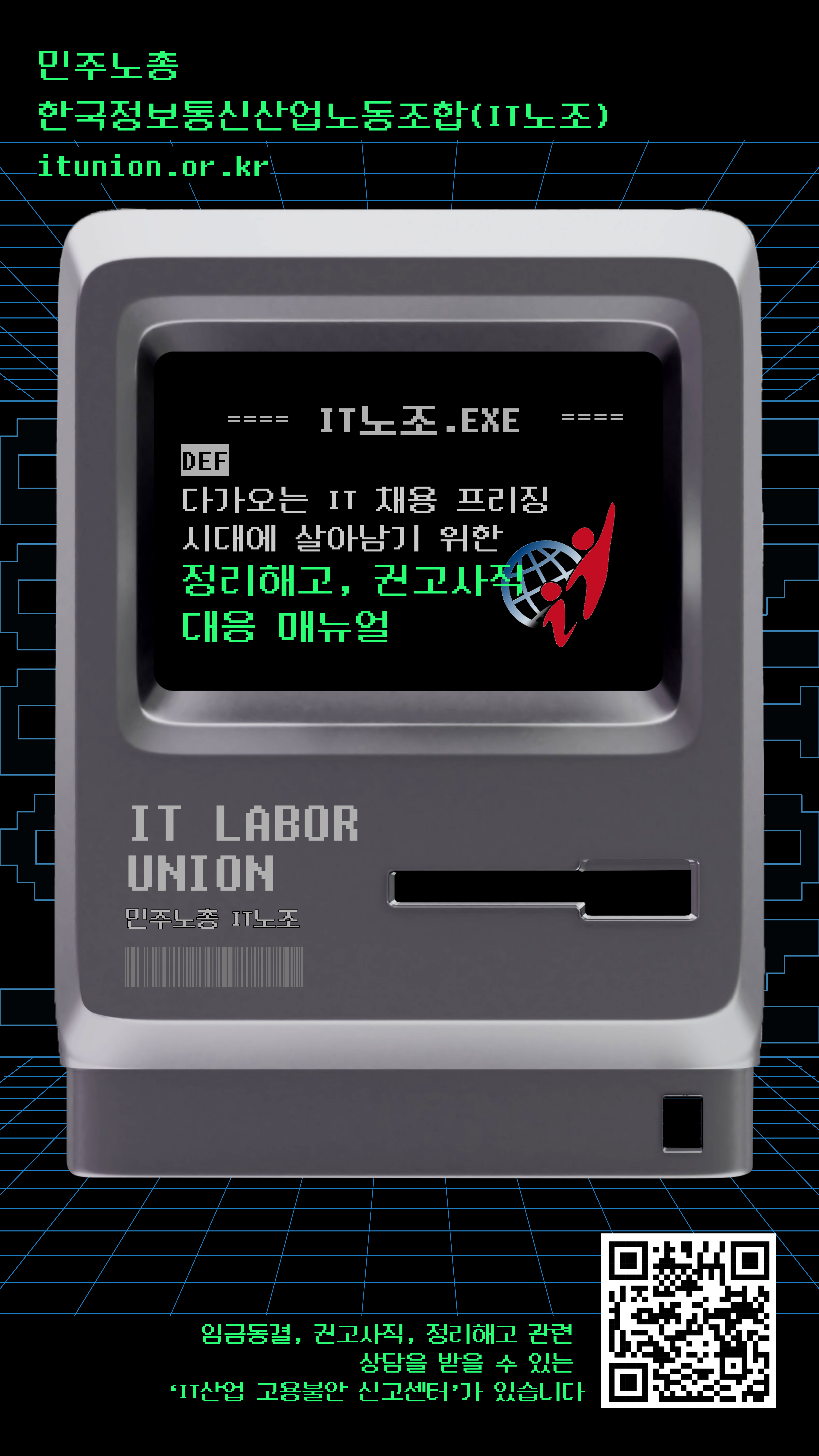 정리해고 매뉴얼 포스터 01.png